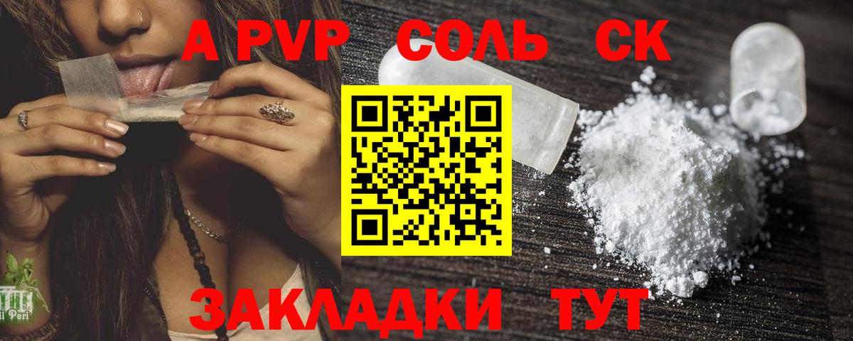 Торжок  A-PVP СК  A PVP  Вход с VPN 