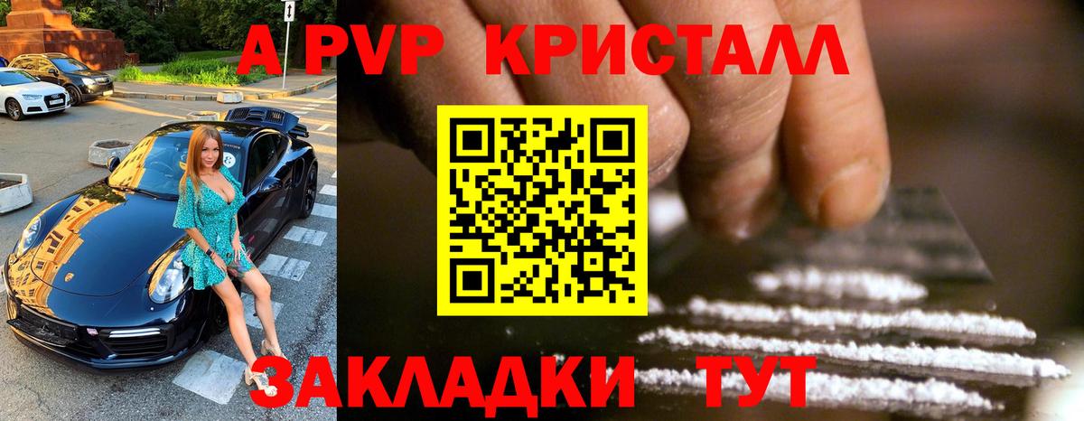 A PVP Соль Торжок