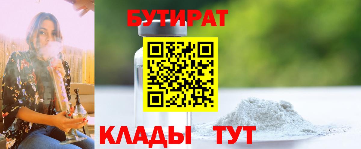 Торжок  БУТИРАТ вода  Вход с VPN 