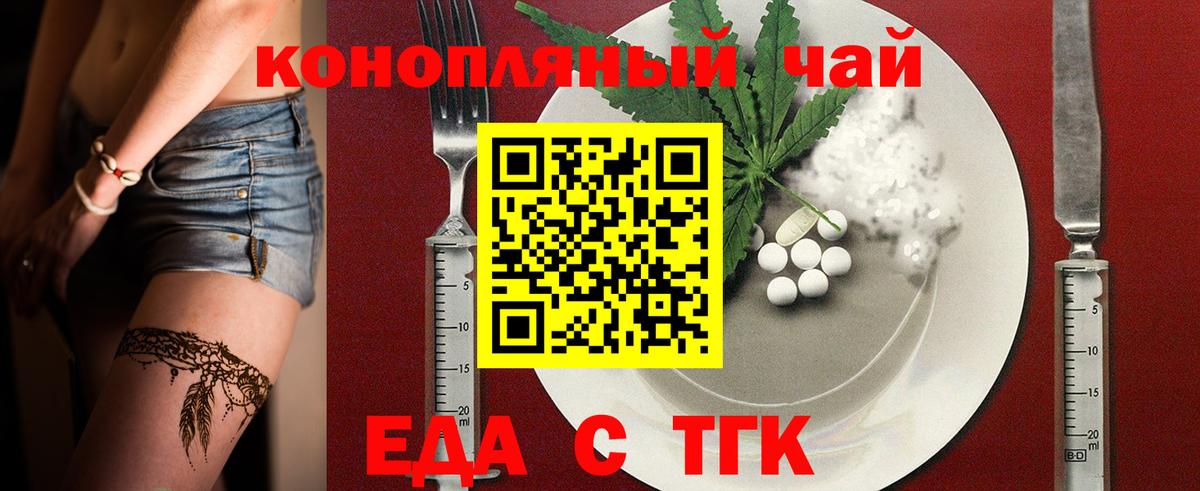 Еда ТГК марихуана Торжок