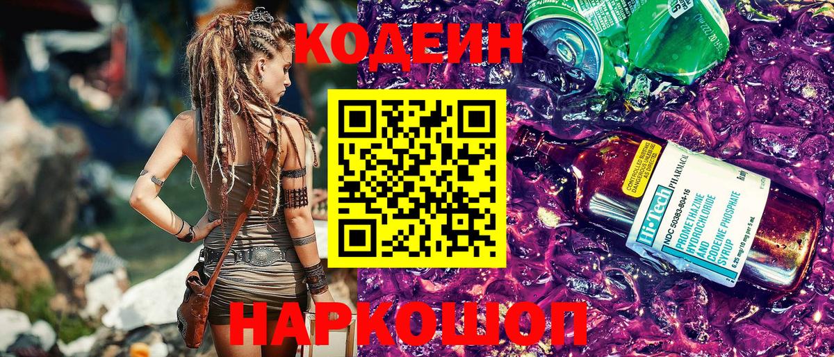 Кодеиновый сироп Lean напиток Lean (лин)  Вход с VPN  Торжок 