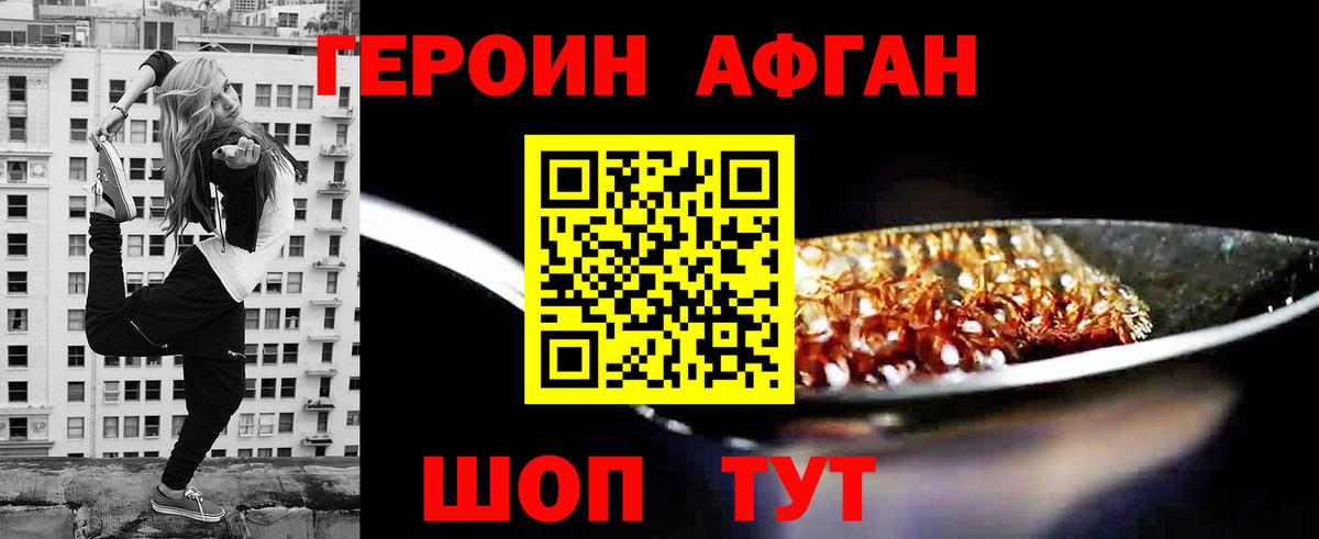 Героин VHQ  Вход с VPN  Торжок 