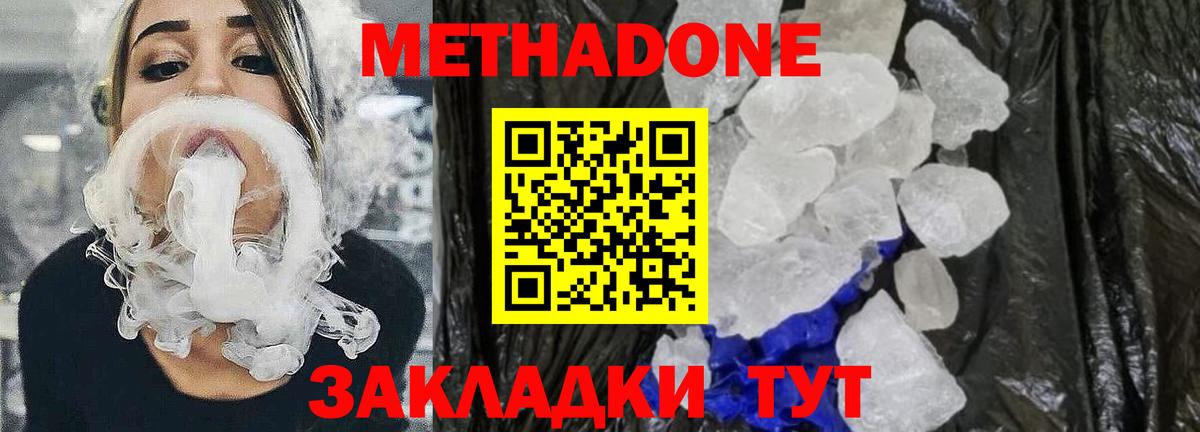 МЕТАДОН кристалл  гидра ССЫЛКА  Торжок  Вход с VPN  Метадон VHQ 