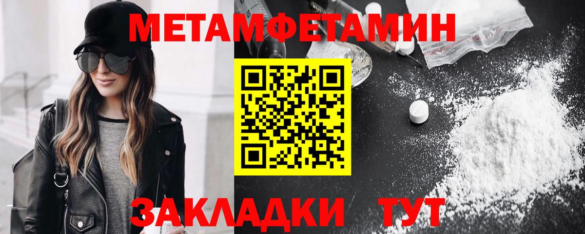 Первитин Methamphetamine Торжок