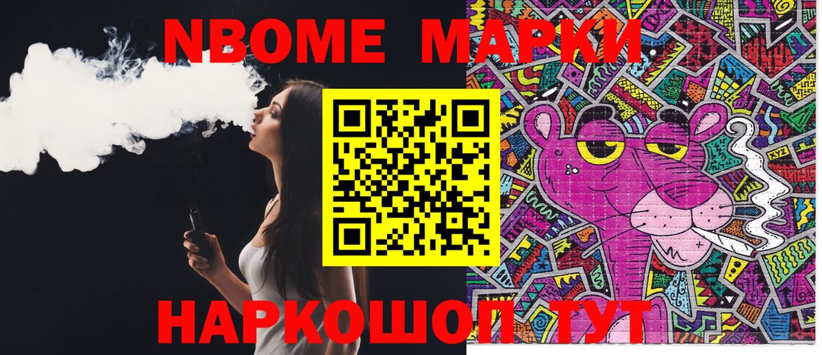 Марки NBOMe 1,5мг Торжок